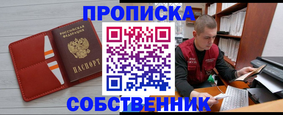 временная регистрация в квартире в Снежинске