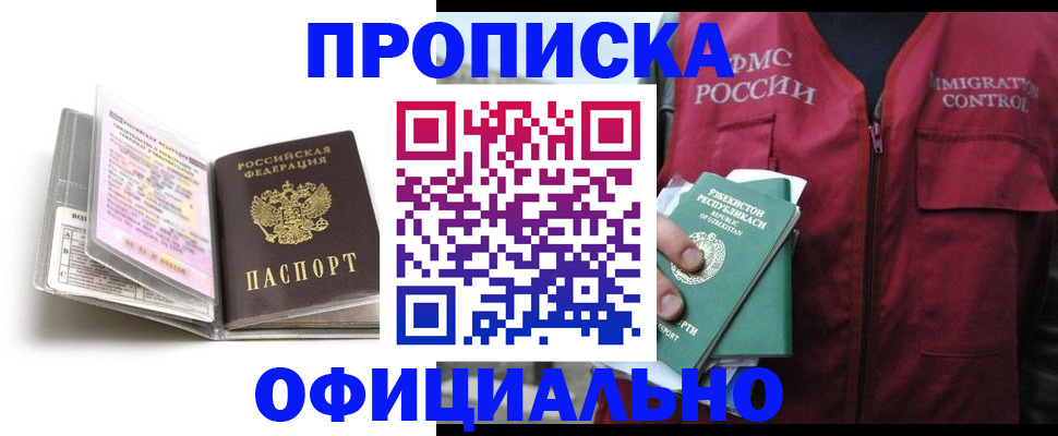 прописка 2025 в Снежинске