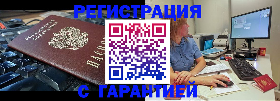 временная регистрация 2025 в Снежинске