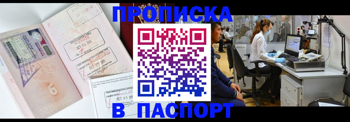 временная регистрация для школы в Снежинске