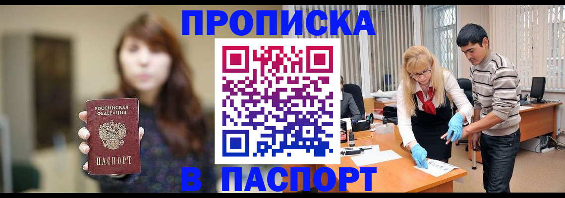 прописка от собственника в Снежинске