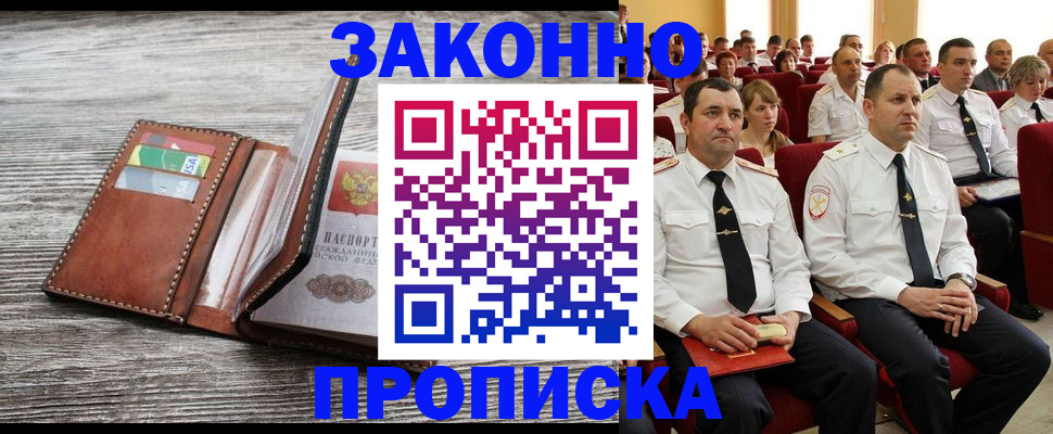 временная регистрация в квартире в Снежинске